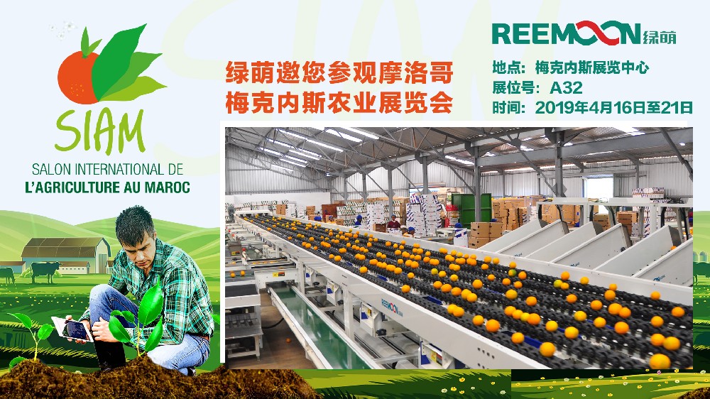 江西綠萌科技控股有限公司誠(chéng)邀合作伙伴參加摩洛哥農(nóng)業(yè)展，綠萌是果蔬分選設(shè)備國(guó)家高新技術(shù)企業(yè)，可進(jìn)行重量、大小、顏色、瑕疵外觀視覺(jué)分選，無(wú)損檢測(cè)糖度，甜度，酸度、空心、浮皮、褐變、果肉損傷、霉心病等內(nèi)部指標(biāo)，提供智能全自動(dòng)果蔬分選機(jī),果蔬分選設(shè)備,果蔬選果機(jī),果蔬選果設(shè)備,果蔬分級(jí)機(jī),果蔬分揀機(jī),果蔬大小稱重分選方案和價(jià)格